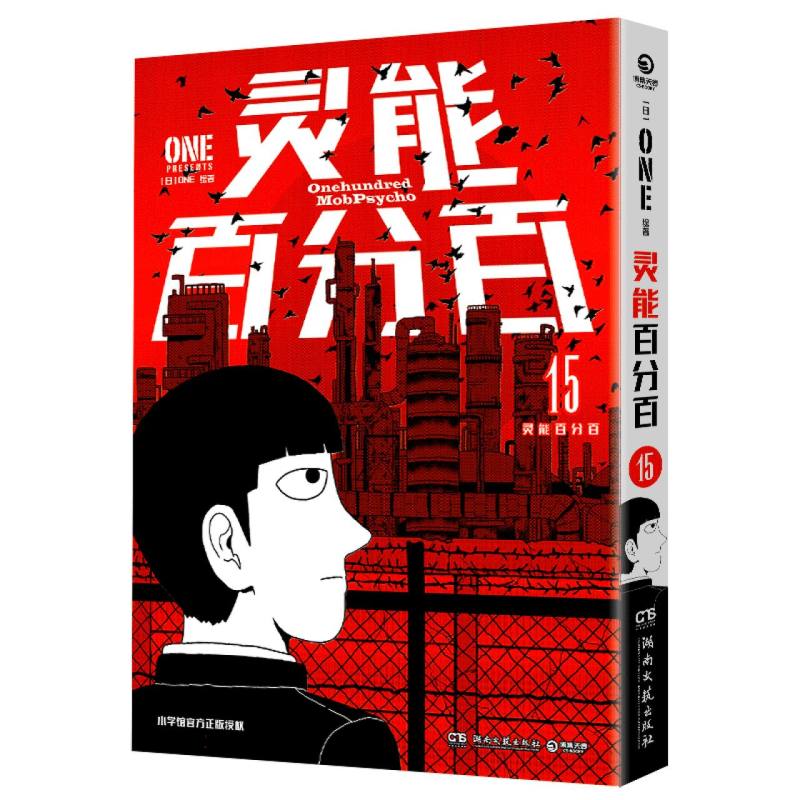灵能百分百15