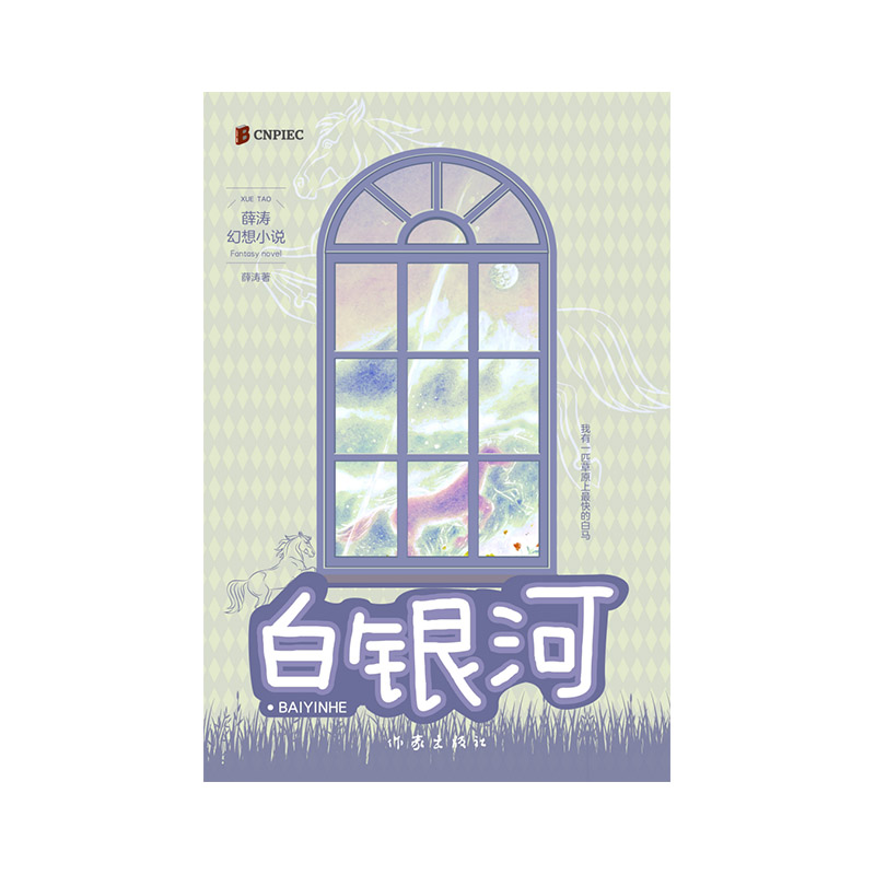 白银河