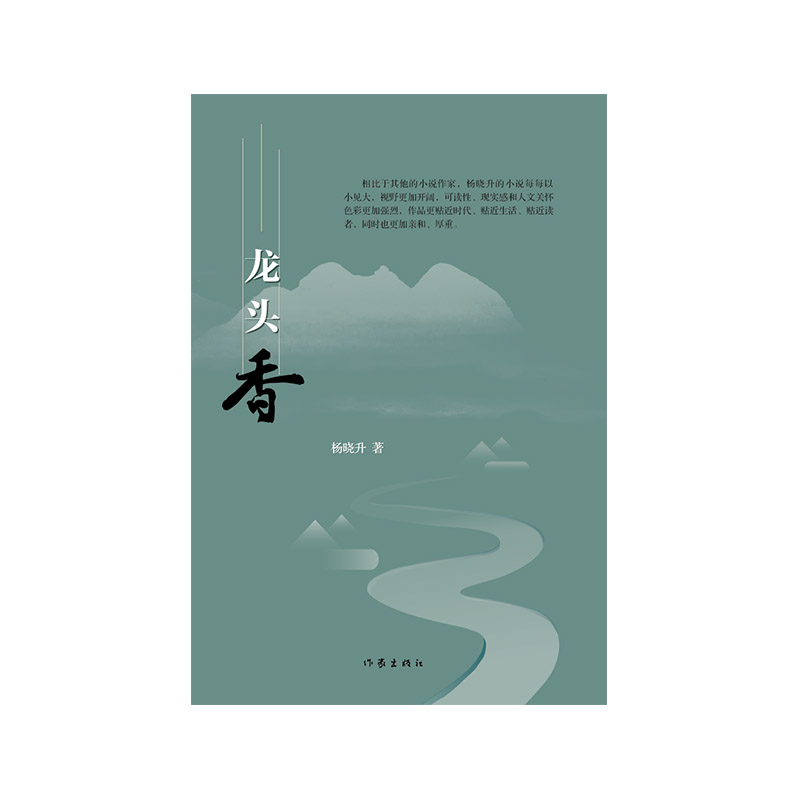 龙头香