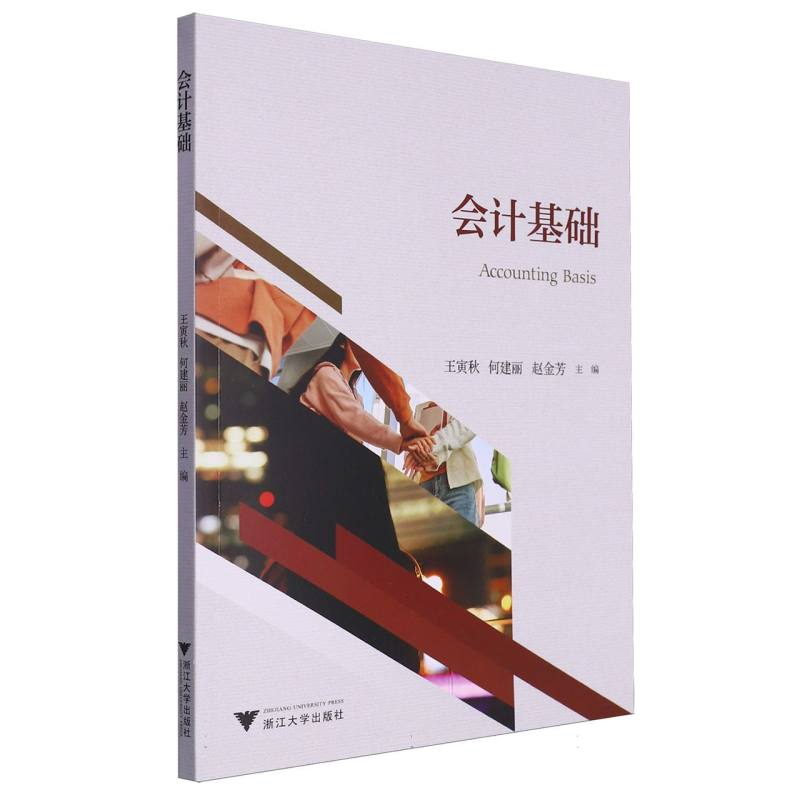 会计基础