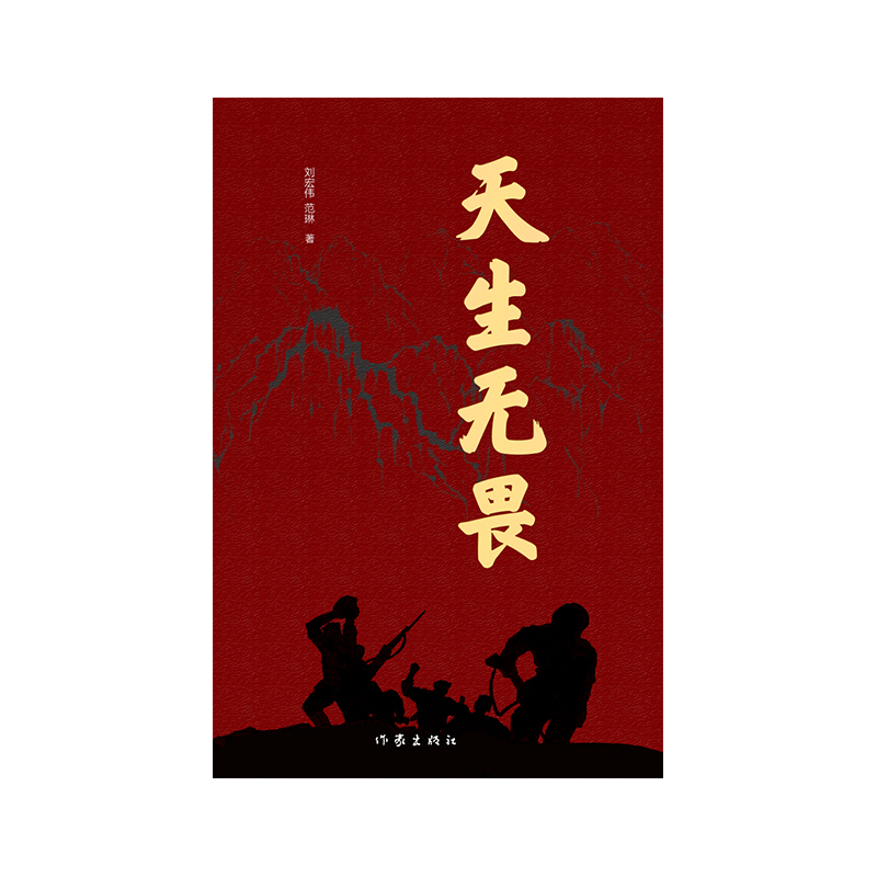 天生无畏