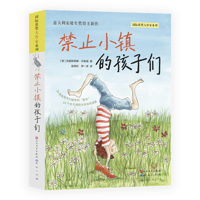 禁止小镇的孩子们