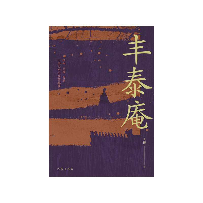 丰泰庵
