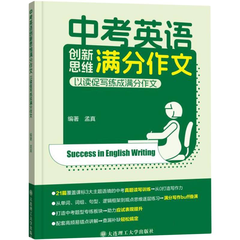 中考英语创新思维满分作文
