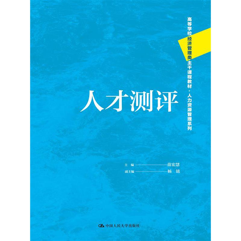 人才测评