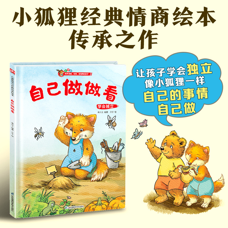 自己做做看---精装绘本