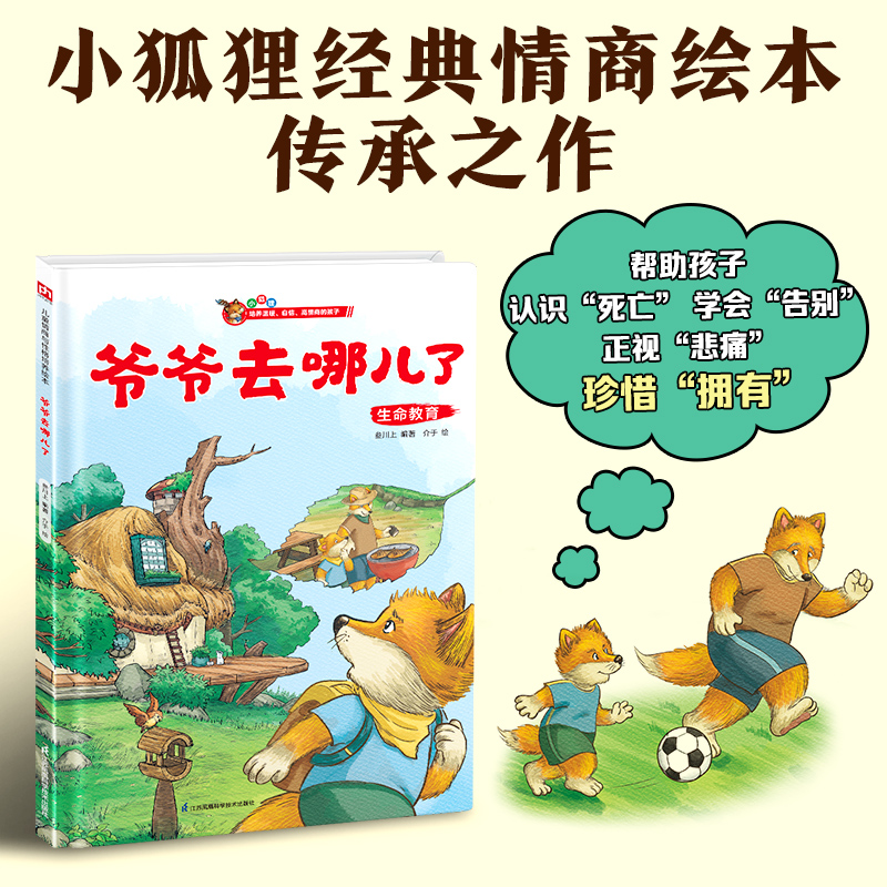爷爷去哪儿了---精装绘本