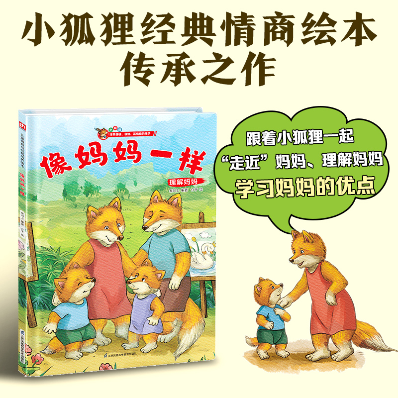 像妈妈一样---精装绘本