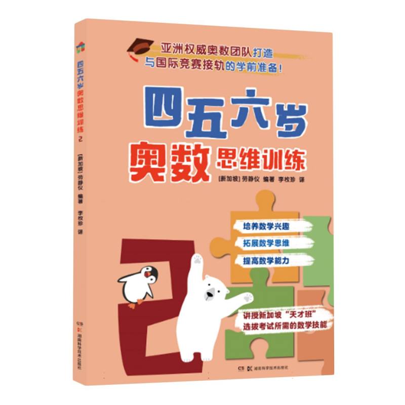 四五六岁奥数思维训练2