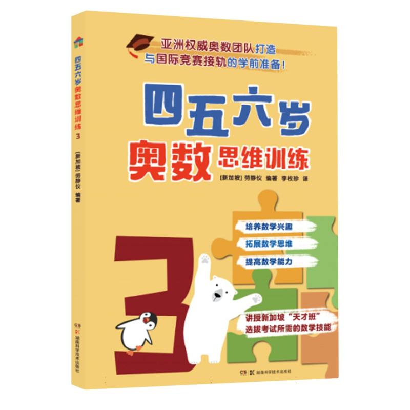 四五六岁奥数思维训练3