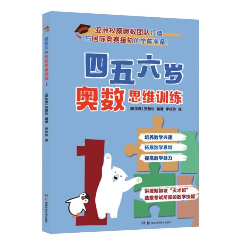 四五六岁奥数思维训练1