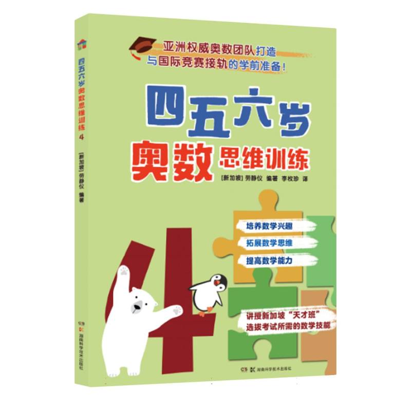 四五六岁奥数思维训练4