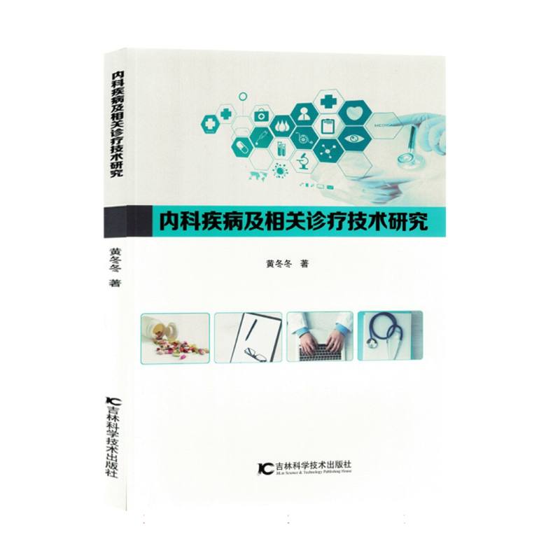内科疾病及相关诊疗技术研究
