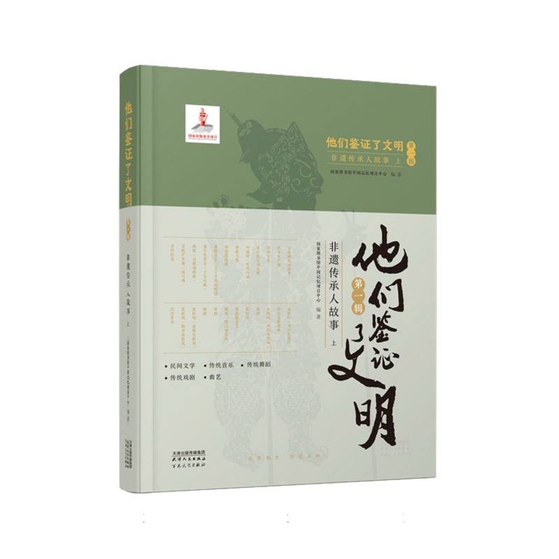 他们鉴证了文明（第一辑）-非遗传承认故事（上）