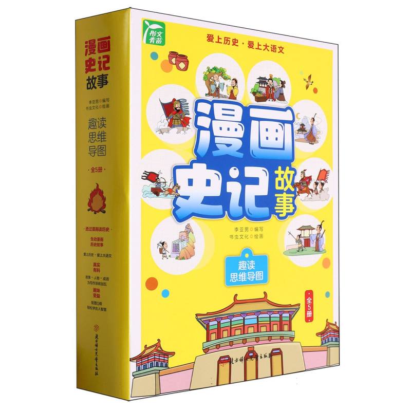 漫画史记故事（全5册）