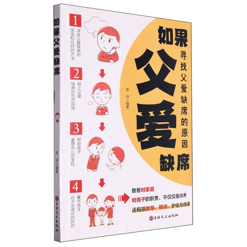 如果父爱缺席