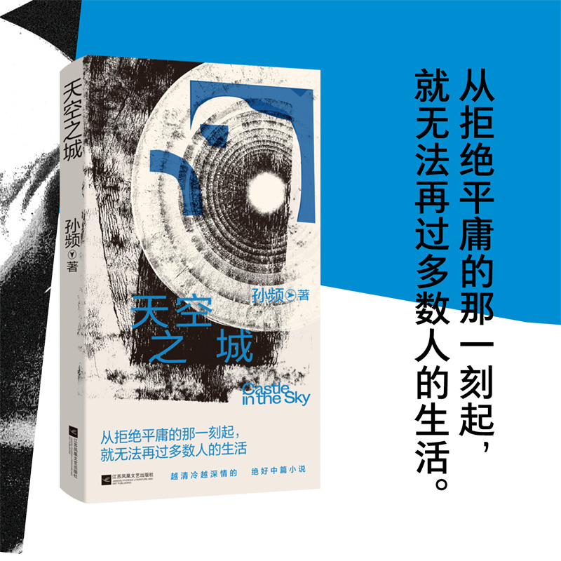 孙频中篇小说：天空之城
