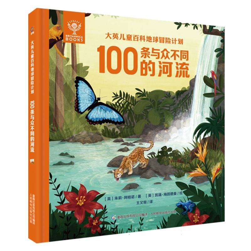大英儿童百科地球冒险计划·100条与众不同的河流