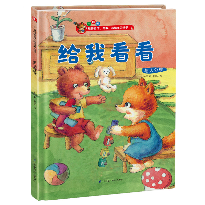 给我看看(与人分享)(精)