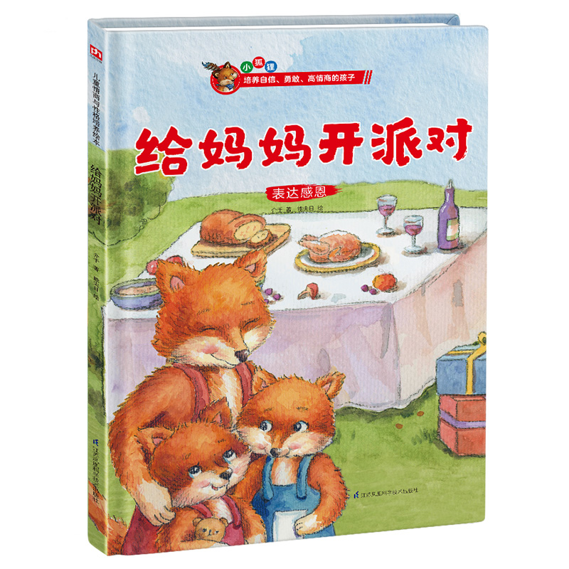 给妈妈开派对(表达感恩)(精)