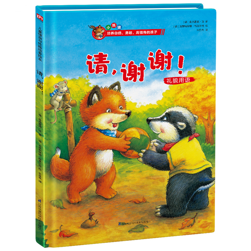 请谢谢(礼貌用语)(精)