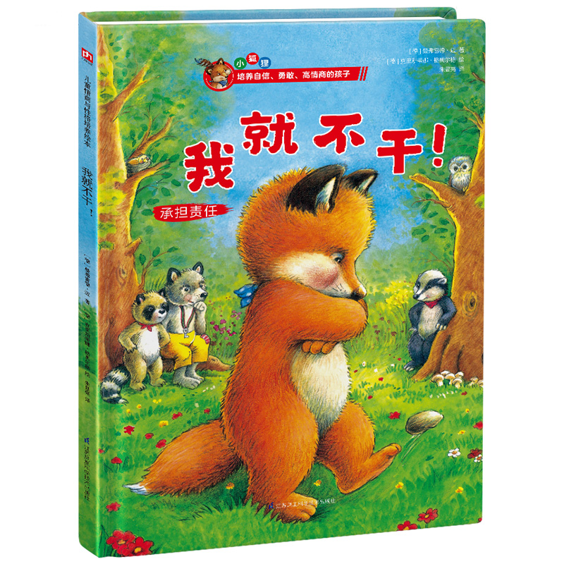 我就不干(承担责任)(精)