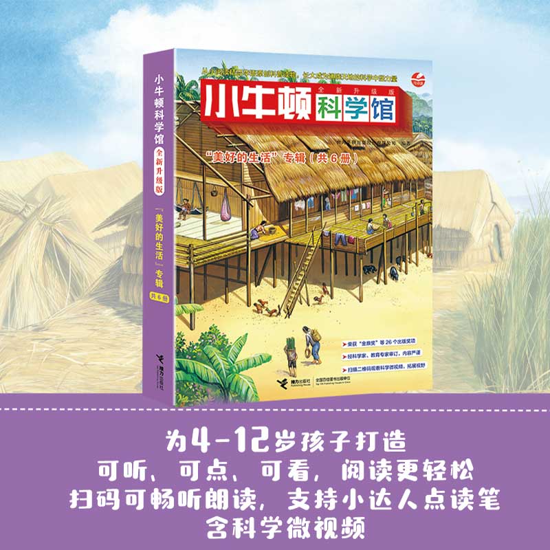 美好的生活套装(点读版,共6册)