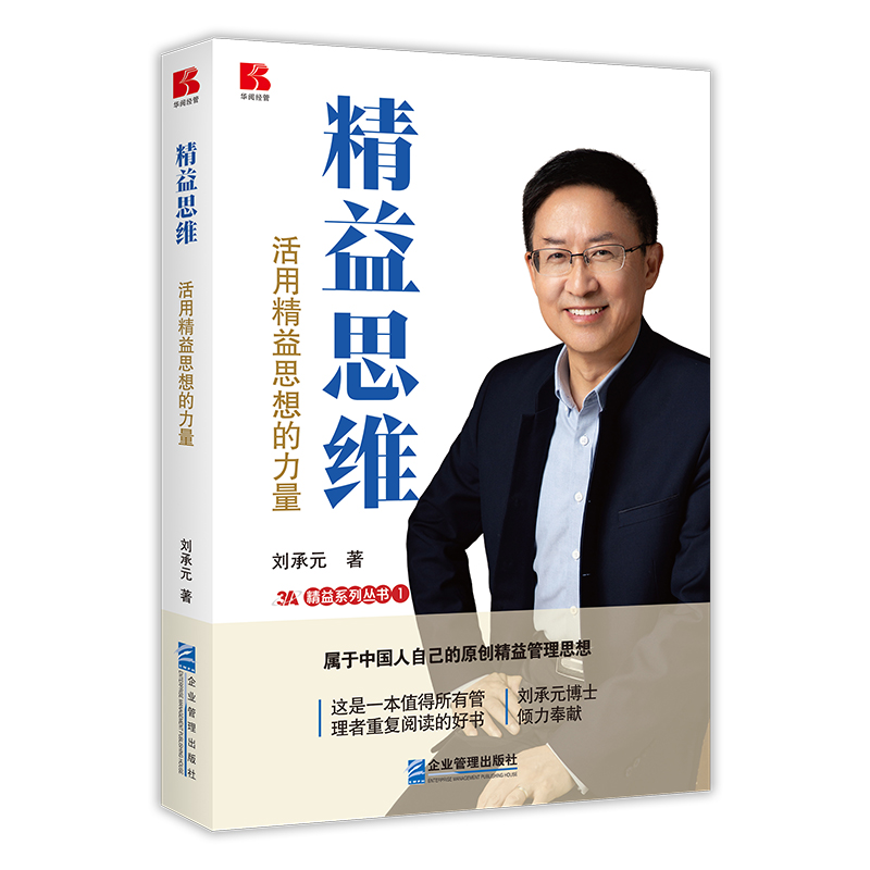 精益思维——活用精益思想的力量