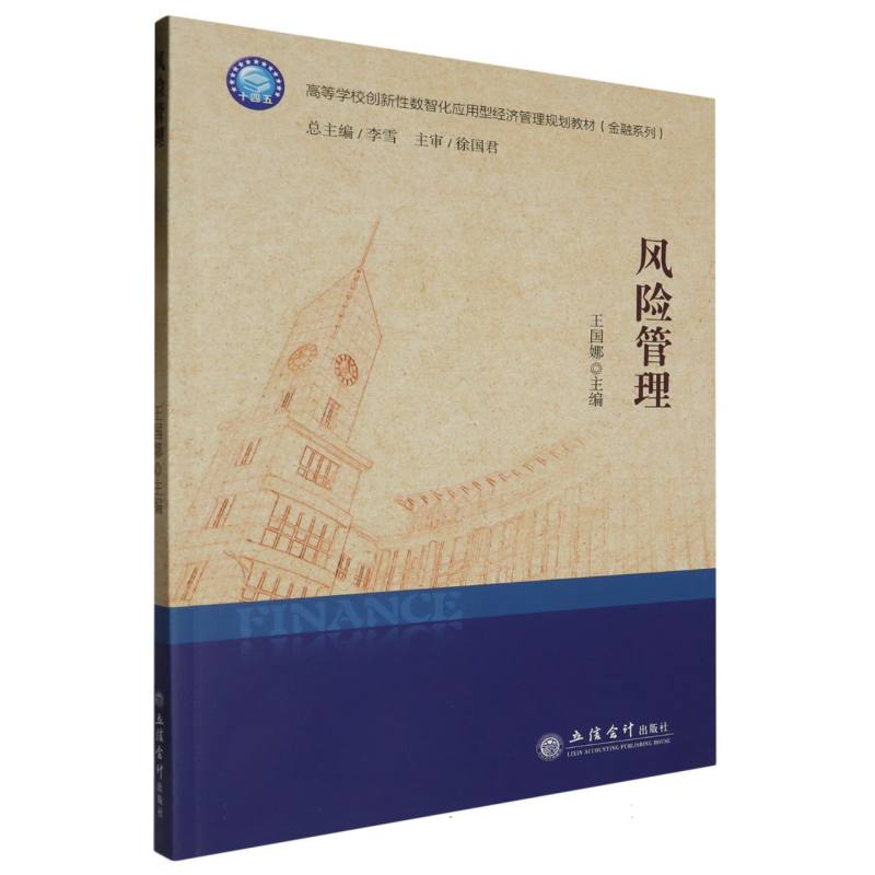 风险管理