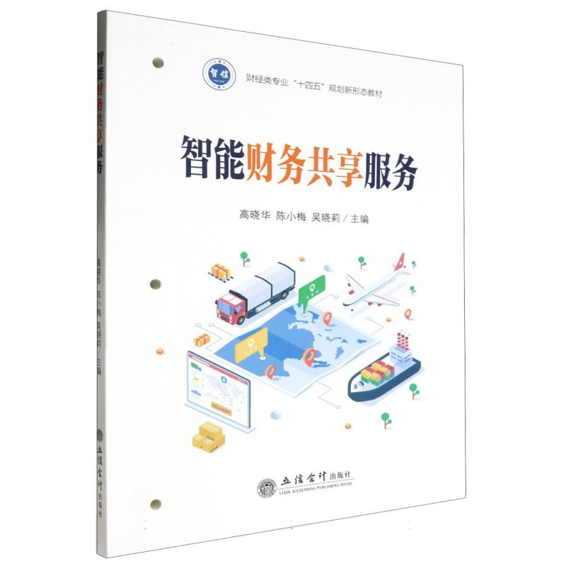 智能财务共享服务