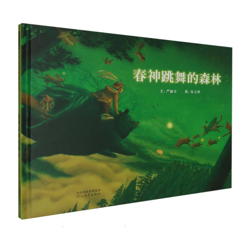 春神跳舞的森林（新3）