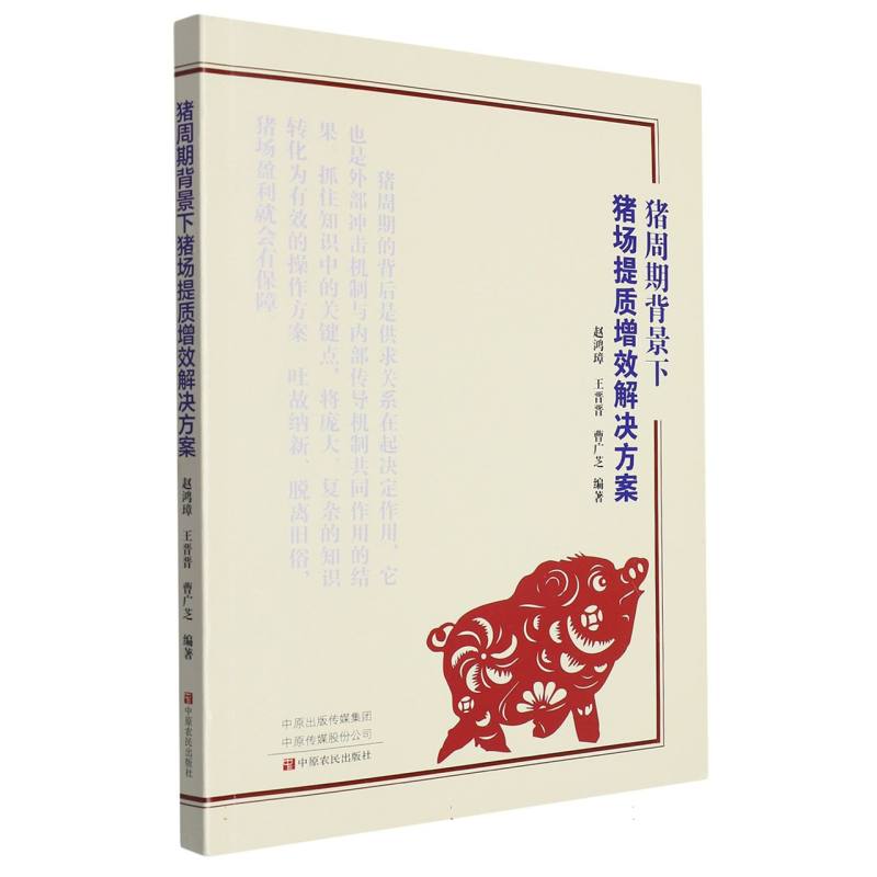 猪周期背景下猪场提质增效解决方案