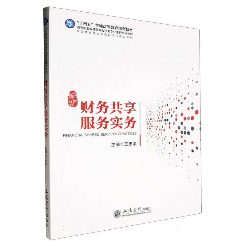 财务共享服务实务