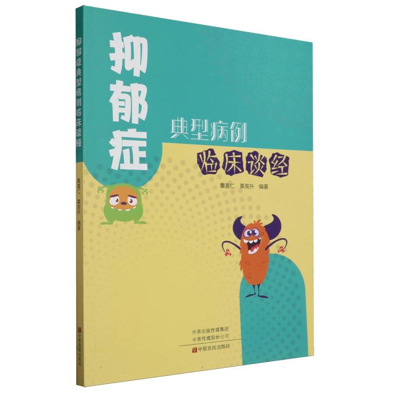 抑郁症典型病例临床谈经