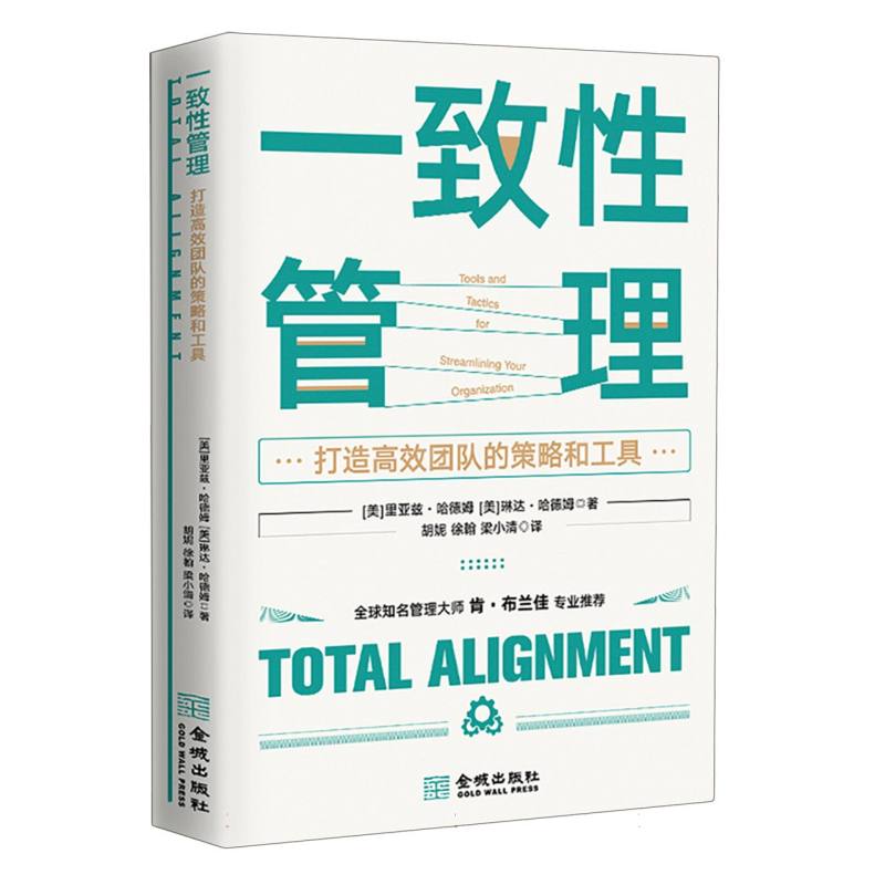 一致性管理：打造高效团队的策略和工具