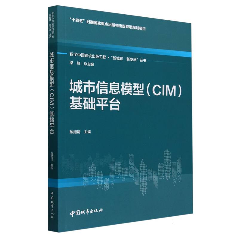 城市信息模型（CIM）基础平台