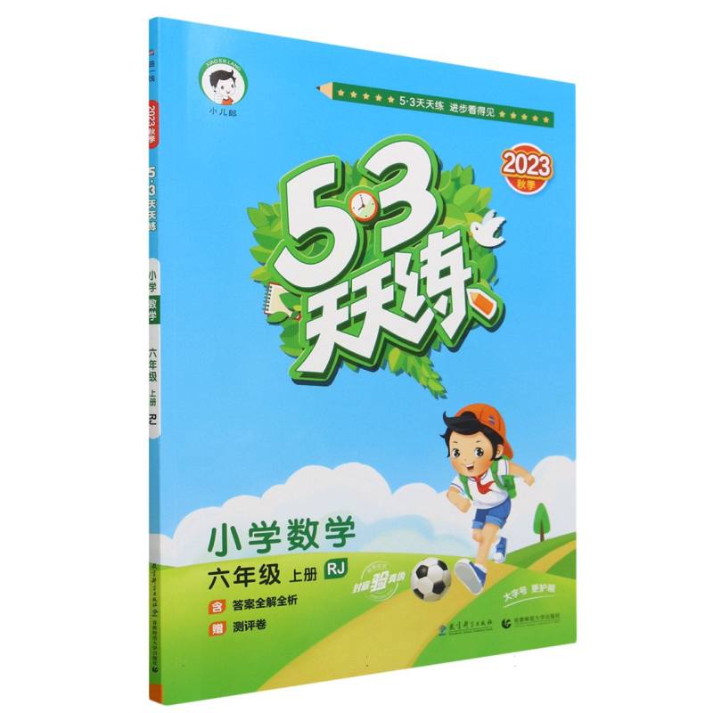 小学数学(6上RJ2023秋季)/5·3天天练