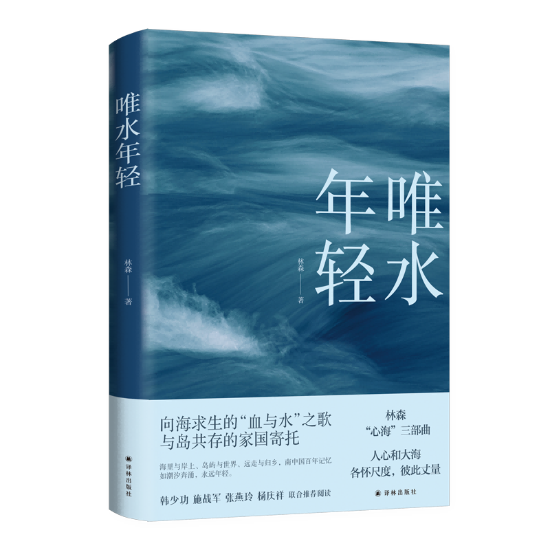 唯水年轻