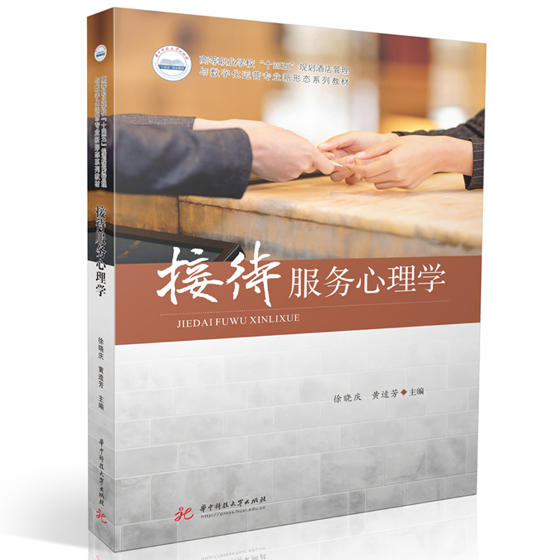 接待服务心理学