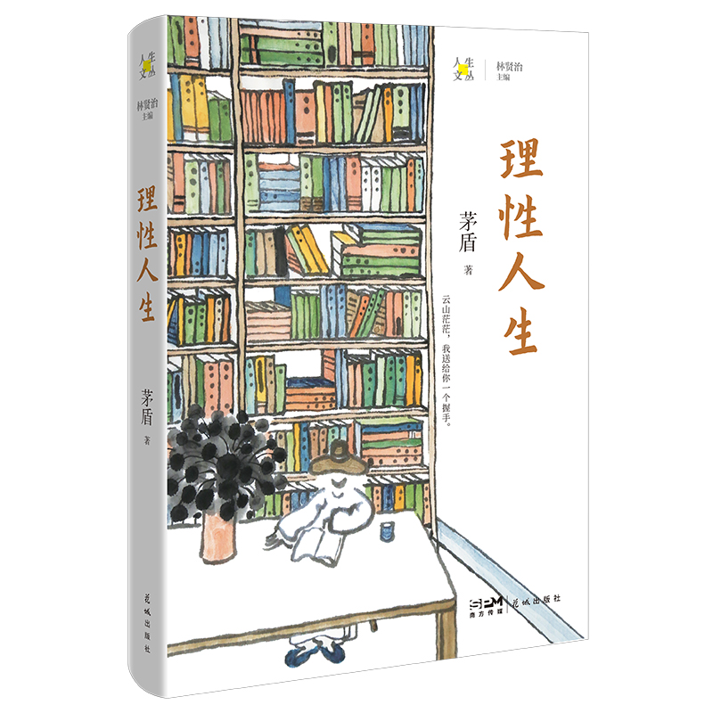 理性人生