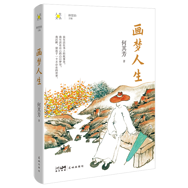 画梦人生