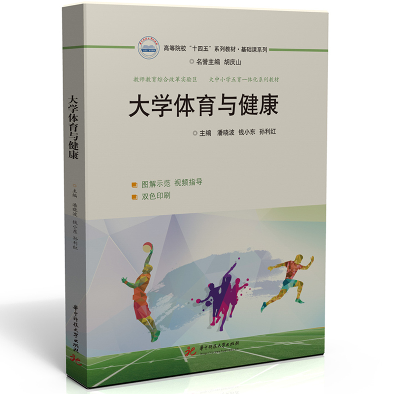 大学体育与健康