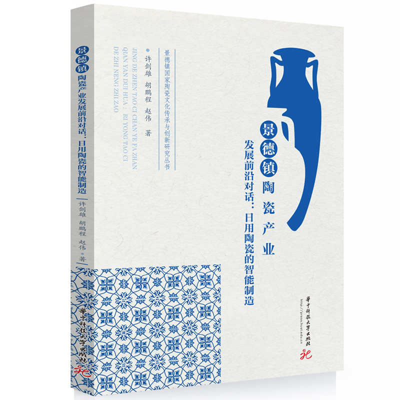 景德镇陶瓷产业发展前沿对话：日用陶瓷的智能制造
