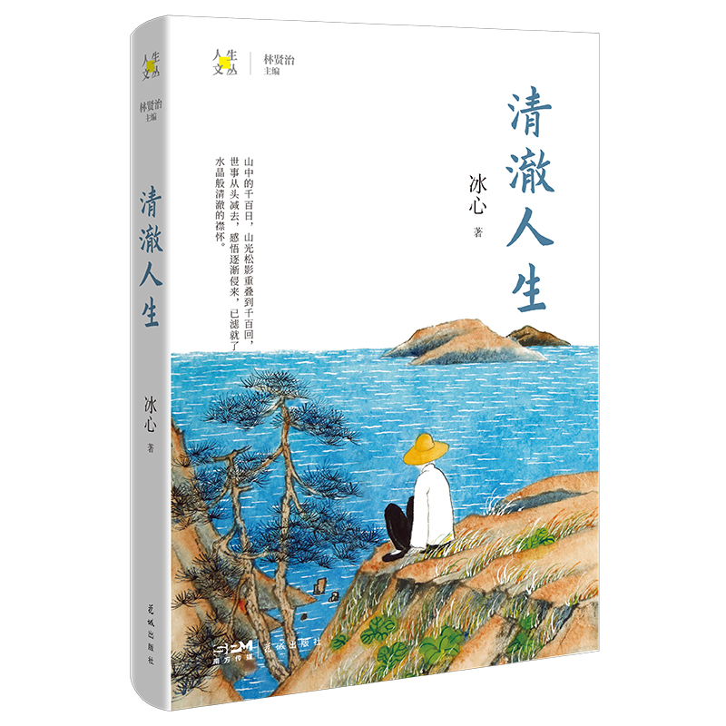 清澈人生