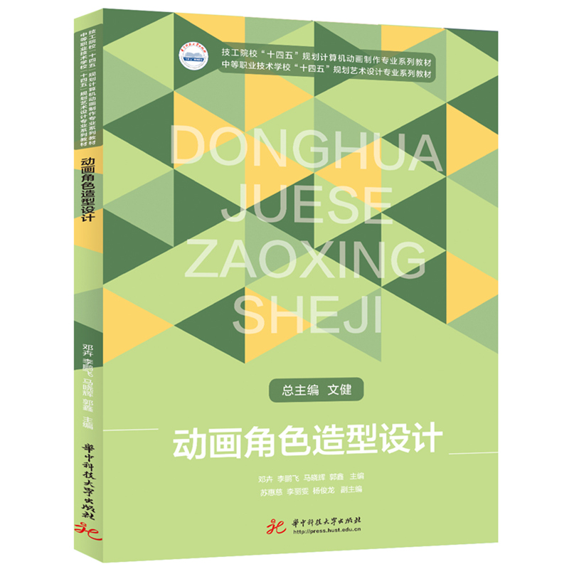 动画角色造型设计