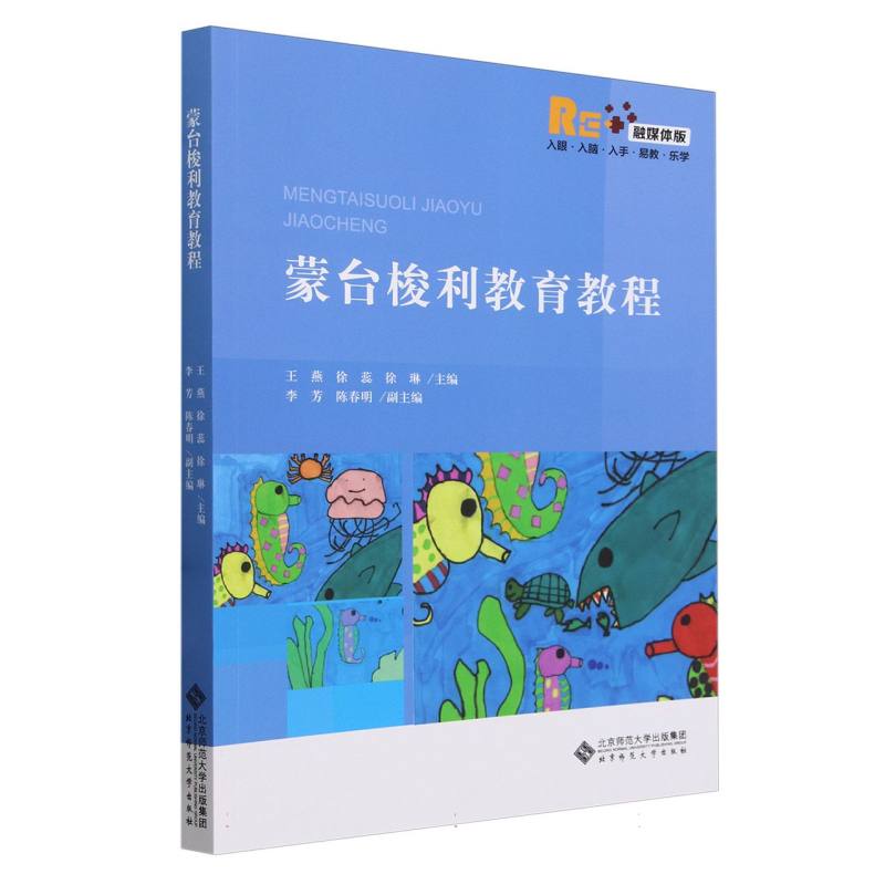 蒙台梭利教育教程