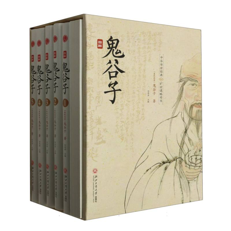 图解鬼谷子(共6册)