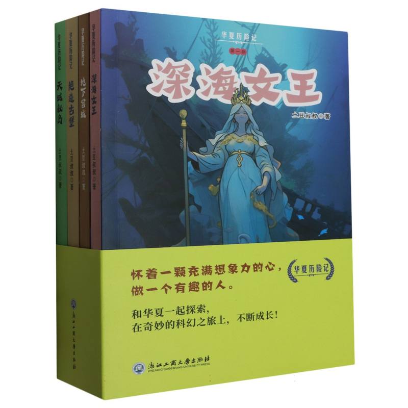 华夏历险记(共4册)