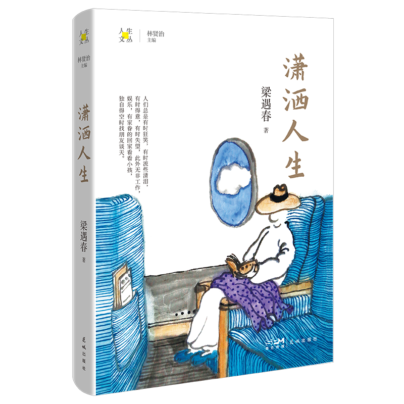 潇洒人生