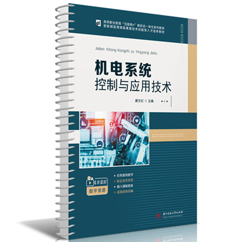 机电系统控制与应用技术